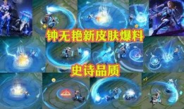 钟无艳最新皮肤爆料,古风韵味，霸气侧漏